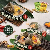 【葉味x李錦記】臘味一口粽+鮑魚幹貝虎掌粽+梅乾珍珠粽各1包 贈冷凍水果x1包 口味隨機 下單七個工作天出貨