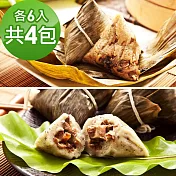 樂活e棧-頂級素食滿漢粽子+素食客家粿粽子x4包(素粽 全素 奶素 端午) 無 7個工作天出貨