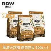 Now! 中型成犬雞肉配方 900克(100克9包替代出貨) 高湯天然糧 | 乾濕兩吃 火雞高湯 中型犬 犬糧 狗糧 WDJ