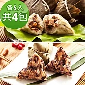樂活e棧-素食客家粿粽子+潘金蓮素食嬌粽子x4包(素粽 全素 奶素 端午) 無 7個工作天出貨