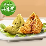 樂活e棧-招牌素食滷香粽子+素食艾草粿粽子x4包(素粽 全素 端午) 無 7個工作天出貨