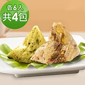樂活e棧-頂級素食滿漢粽子+素食艾草粿粽子x4包(素粽 全素 端午) 無 7個工作天出貨