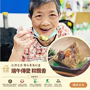 灶神在家《端午傳愛》粽飄香_公益聯合募集 (購買者不會收到商品)愛心募集捐贈