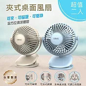 【超值二入】MINIQ 臺灣製造 立式/夾式 兩用USB充電隨身風扇(可360度旋轉！可拆洗) 藍色二入