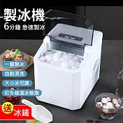 小型製冰機 全自動迷你冰塊機 家用/宿舍/露營 白色