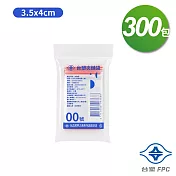 台塑夾鏈袋 由任袋 00號 (3.5*4cm) (100張) X 300包