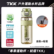 【TKK】鉑金級PPSU 超越運動隨身杯 手提式 兩用 運動水壺620ML(附提帶) 暖苔綠