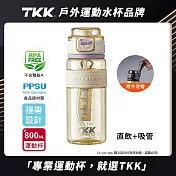 【TKK】鉑金級PPSU 超越運動隨身杯 手提式 兩用 運動水壺800ML(附提帶) 輕雲紫