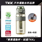 【TKK】鉑金級PPSU 超越運動隨身杯 手提式 兩用 運動水壺800ML(附提帶) 霜藍灰