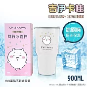 【百科良品】吉伊卡哇 Chiikawa 真空斷熱不鏽鋼 冰霸杯 巨無霸鋼杯 保冰保溫 隨行杯 900ml 吉伊卡哇-粉款