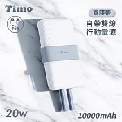 【Timo】PD快充 20W寬腰帶自帶雙線行動電源 10000mAh 藍色
