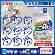 日本KAO花王-浴室免刷洗強力除霉鹼性泡沫清潔劑補充瓶360ml/瓶-溫和花香(廁所洗滌劑替換瓶,衛浴磁磚凹縫濃密除垢噴霧,蓮蓬頭軟管膠條防霉)