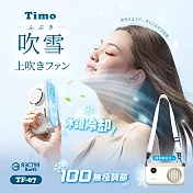 【Timo】吹雪冰鎮 頸掛上吹風扇 TF-07 奶油白