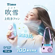 【Timo】吹雪冰鎮 頸掛上吹風扇 TF-07 紫色