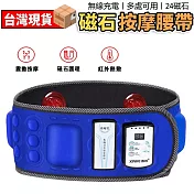 紅外線磁石按摩腰帶【無線充電版！36種模式】 震動按摩器 腹部按摩器 磁石腰帶 震動腰帶 抖抖機 收腹機