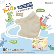 【德冠】 兒童立體醫用口罩 50入  2盒組 奶茶