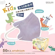 【德冠】 兒童立體醫用口罩 50入  2盒組 蘭花紫