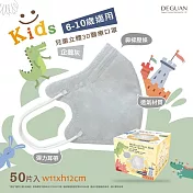 【德冠】 兒童立體醫用口罩 50入  2盒組 企鵝灰