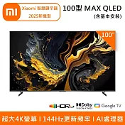 小米 Xiaomi 100型 QLED 144Hz 智慧顯示器 MAX 2025新機型 含基本安裝