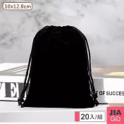 JIAGO 10*12.8cm絨布抽繩束口袋(20入)