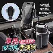 車用多功能水杯手機架