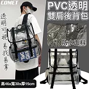 【COMET】PVC透明雙肩後背包-掀扣式(6672)