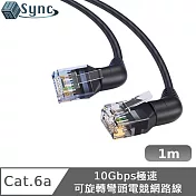 UniSync 彎頭旋轉設計 Cat6a 10Gbps極速電競網路線 黑 1M 黑色