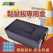CATCH ALL 捕快 黏鼠板專用盒 小黏鼠站 除鼠公司專用 熱銷全球 隱形捕鼠專家 病媒防治