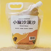 ｜勞叔小寵沙漠沙 浮石款｜倉鼠廁沙 倉鼠浴沙 沙漠沙 低粉塵 結團 去油 浮石 沸石 倉鼠尿沙 鼠沙 倉鼠沙子 小寵沙漠沙結團除臭款2kg