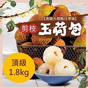 【高雄芳境合作社】頂級36MM 玉荷包禮盒(1.8kg/盒) 6/4-6/12出貨