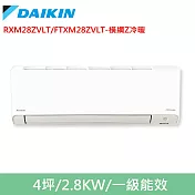 DAIKIN大金4坪橫綱Z變頻冷暖分離式冷氣RXM28ZVLT/FTXM28ZVLT