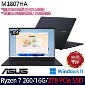 ★硬碟升級★ASUS 華碩 M1807HA-0061B260H 18.4吋 效能筆電 (Ryzen 7 260/16G/2TB/W11/2年保)