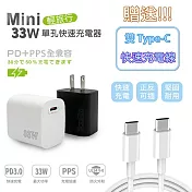 KooPin PD33W Type-C 手機快速充電器(附贈Type-C充電線) 黑色充電器+快充線