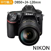 NIKON D850+24-120mm 單鏡組*(中文平輸)-送SD128G卡+副電*2+座充+單眼雙鏡包+大型腳架+拭鏡筆+減壓背帶+讀卡機+大吹球清潔組 無 黑色