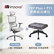 i-rocks T07 PLUS 人體工學椅 電腦椅 透氣網椅-隕石灰 + T11 貓抓布多用途椅凳三色  黑灰椅凳