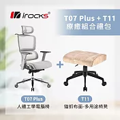 i-rocks T07 PLUS 人體工學椅 電腦椅 透氣網椅-隕石灰 + T11 貓抓布多用途椅凳三色  米色椅凳