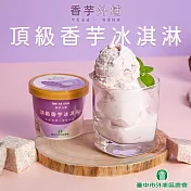 【台中外埔農會】頂級香芋冰淇淋6入含運組(125ml 固形物90g/入)