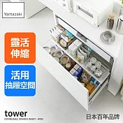 日本【YAMAZAKI】tower伸縮式抽屜置物板L (白)
