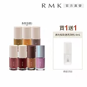 【RMK】誘光指采買1送1組# EX06