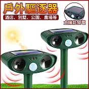 動物驅趕器 太陽能電子超聲波驅鼠器 貓狗鳥動物驅趕器 驅逐器 驅蚊器 驅蟲器 太陽能驅鼠器