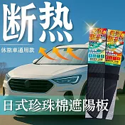 YARK 日式珍珠棉遮陽板-休旅車專用 格菱紋