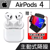 【現貨供應】Apple AirPods 4 主動式降噪款-台灣公司貨《贈：手機/平板通用 可調節支架》
