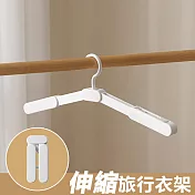 旅行無痕伸縮迷你折疊衣架-3入組