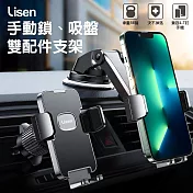 【Lisen】吸盤式雙配件車載支架 車用支架 汽車支架 手機支架 出風口 車架 李森 黑色