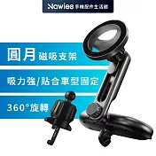 【Lisen】MagSafe 圓月磁吸支架 出風口 CD口(附雙支架) 雙配件支架 出風口支架 手機支架 車用支架 黑色