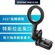 【Lisen】特斯拉專用 磁吸MagSafe出風口車載支架 車用支架 手機磁吸支架 李森 黑色