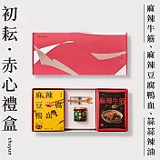 【初耘】赤心禮盒(初心醬蒜蒜辣油+麻辣牛筋+麻辣豆腐鴨血4入組)