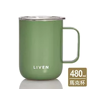 乾唐軒活瓷 | 躍動馬克杯 / 含蓋 / 羅勒綠 480ml ※ 此商品無附贈不鏽鋼吸管 無 羅勒綠