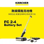 【KARCHER 德國凱馳】旗艦無線掃拖洗地機 FC 2-4 Battery Set