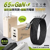 WELLY 65W氮化鎵GaN 三孔極速充電器+Type-C to Lightning 磁吸秒收充電線(100cm) 白色+線